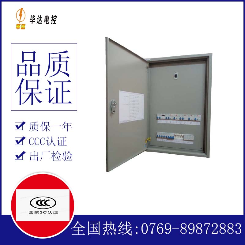 东阳照明配电箱